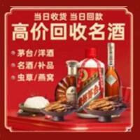 海南省保亭烟酒回收:茅台酒,酒瓶,洋酒,名酒,冬虫夏草,老酒,海南省保亭跃国烟酒经营部