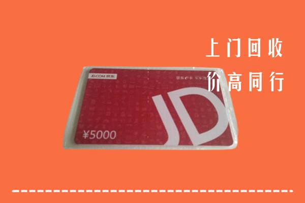 海南省保亭回收京东卡